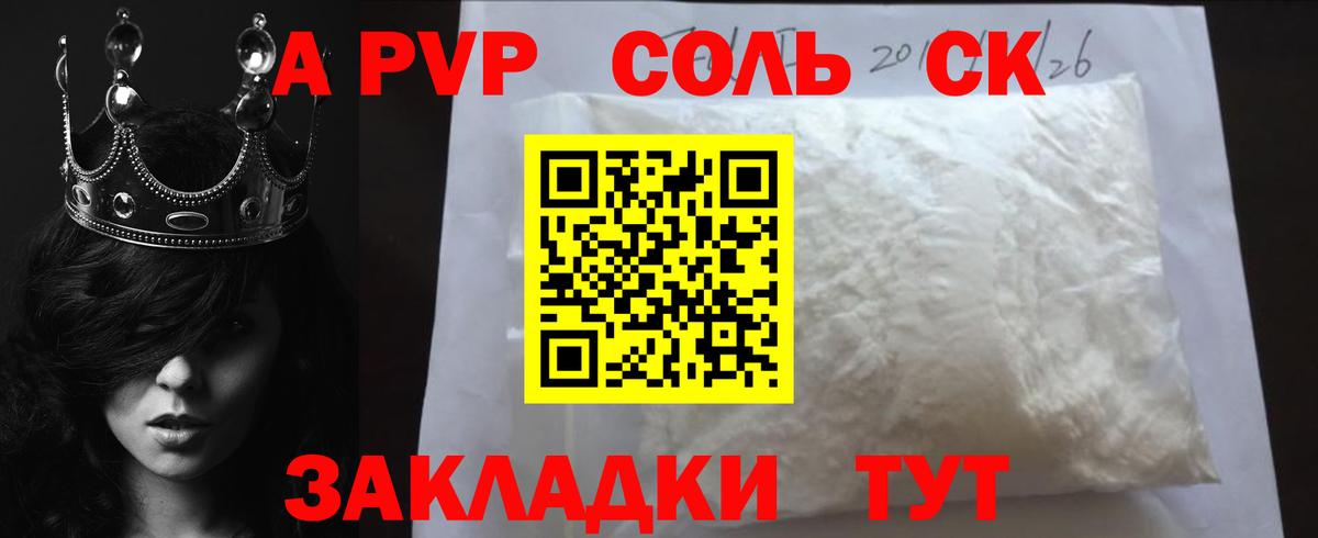 Ярославль  Alpha PVP Соль  Вход с VPN 