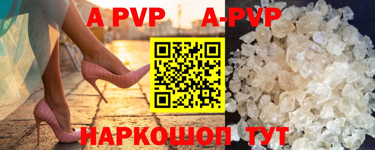 A PVP кристаллы Ярославль
