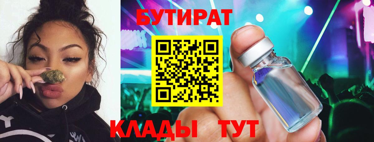 Ярославль  БУТИРАТ бутандиол  Вход с VPN 