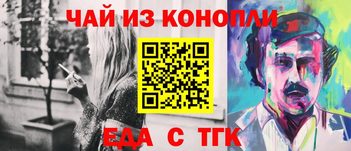 Еда ТГК конопля Ярославль