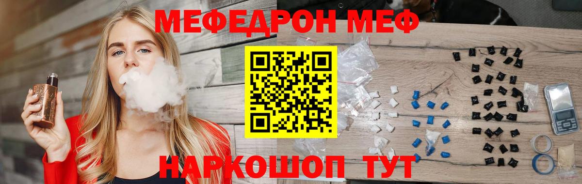 Мефедрон  Ярославль