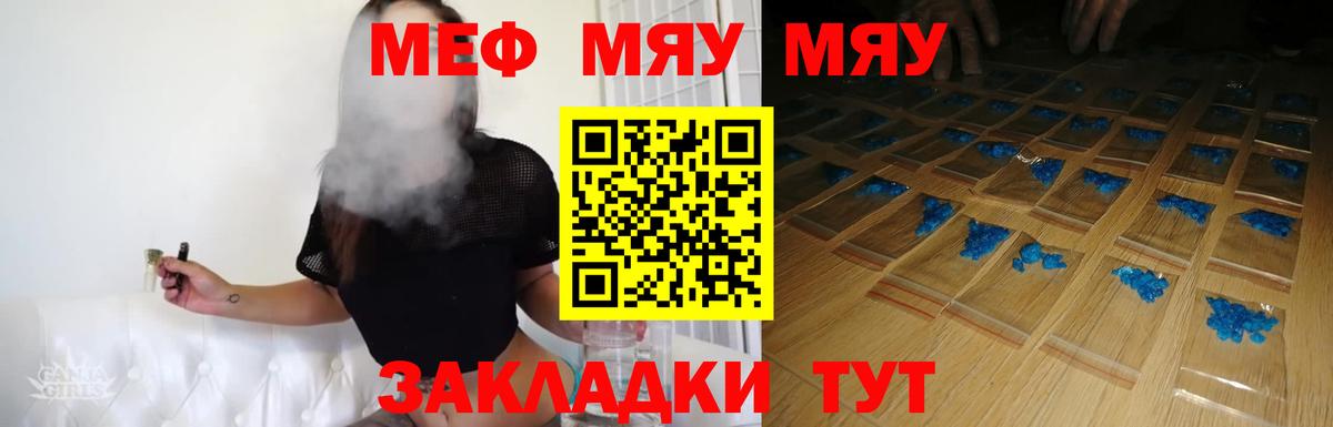 Мефедрон мука  МЯУ-МЯУ  Мефедрон  Вход с VPN  Ярославль 